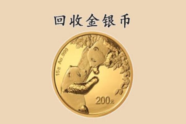 天津市静海回收金币